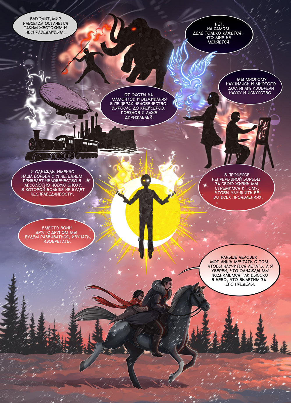 Комикс Второе небо: выпуск №128