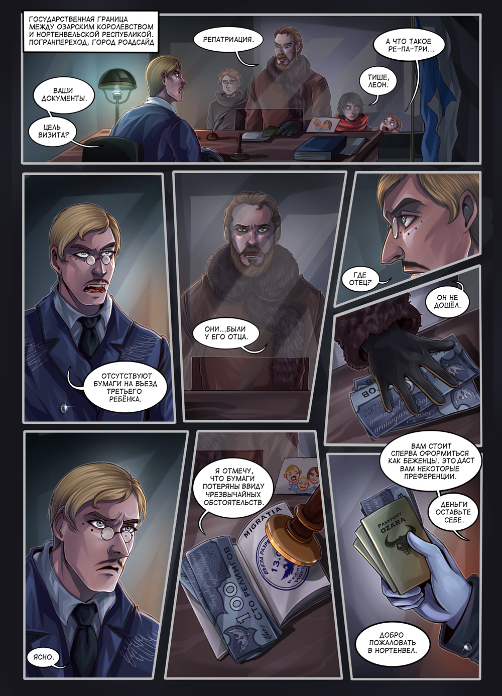 Комикс Второе небо: выпуск №129