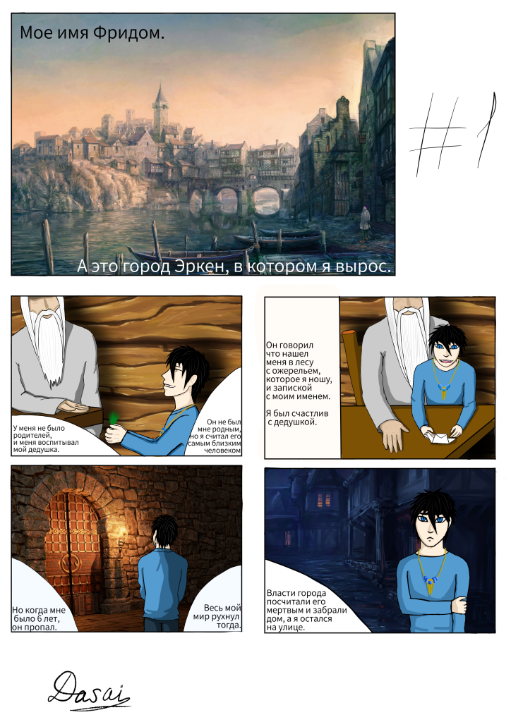 Комикс Наследники небес: выпуск №1