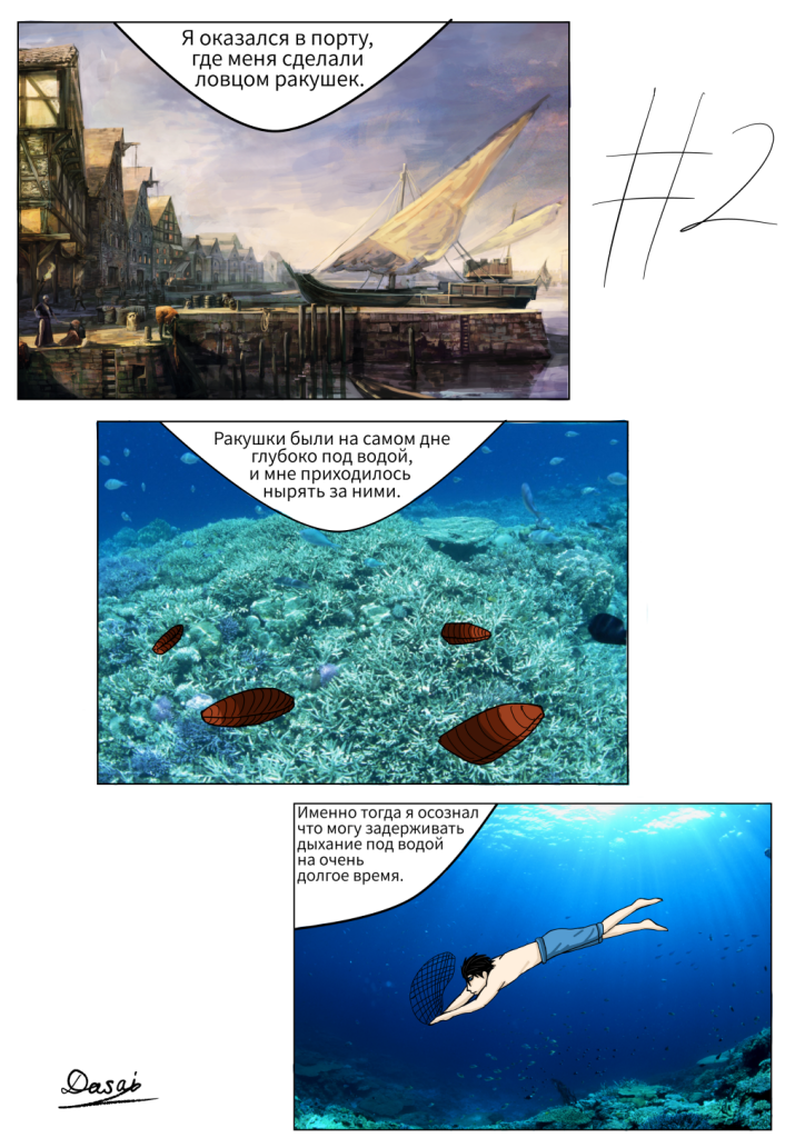 Комикс Наследники небес: выпуск №2