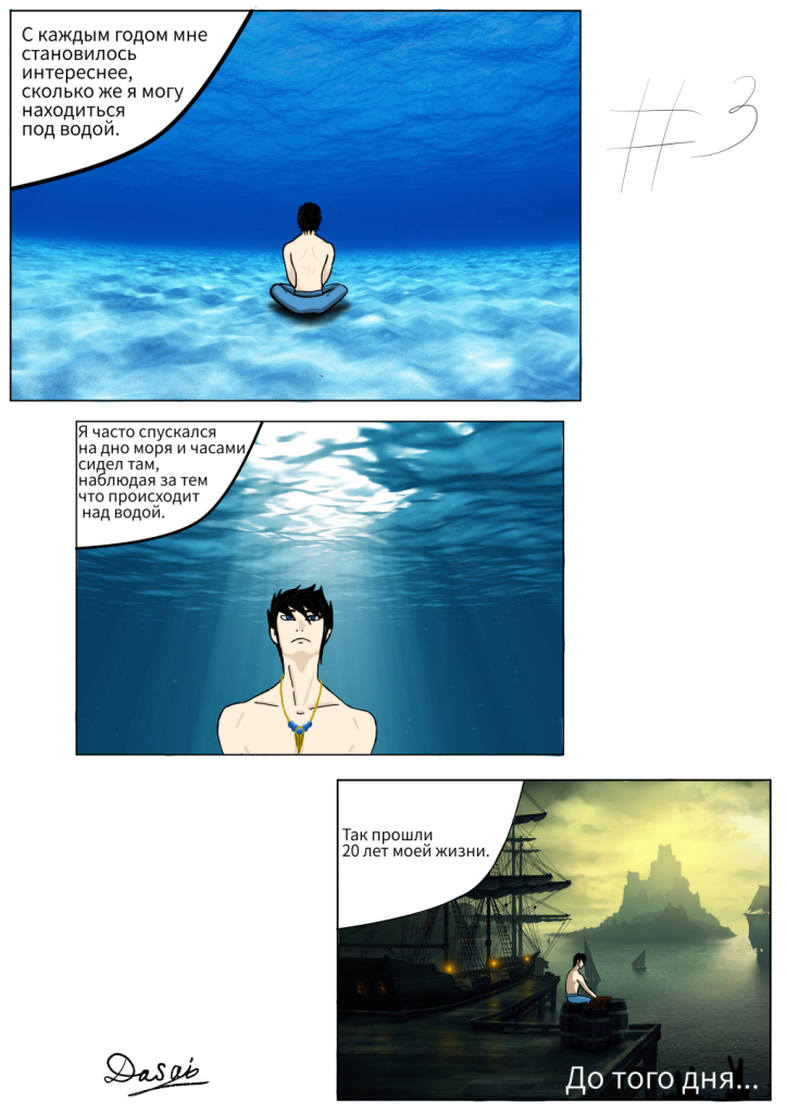 Комикс Наследники небес: выпуск №3