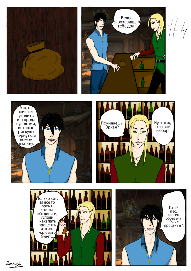 Комикс Наследники небес: выпуск №4