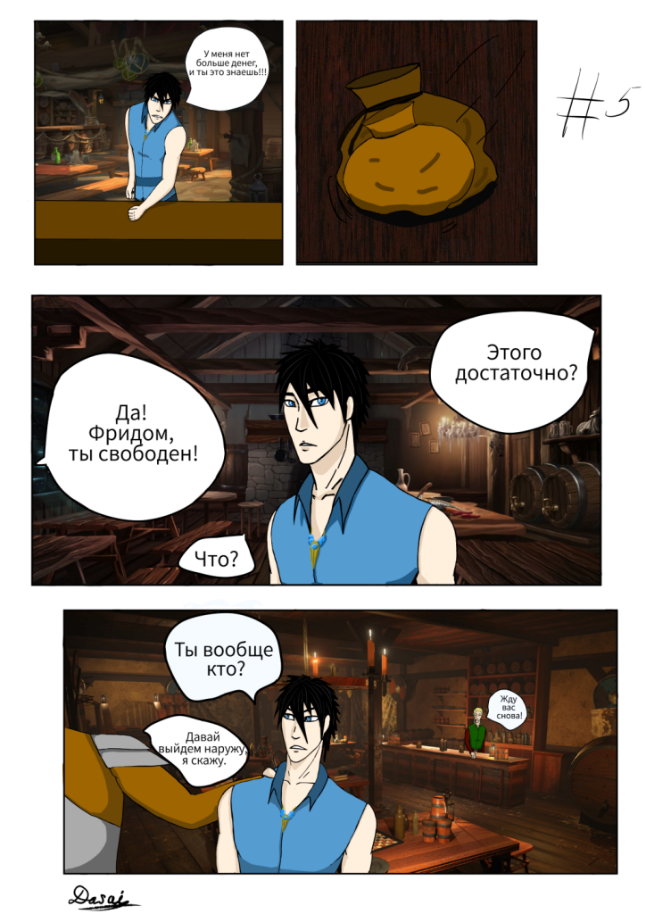 Комикс Наследники небес: выпуск №5