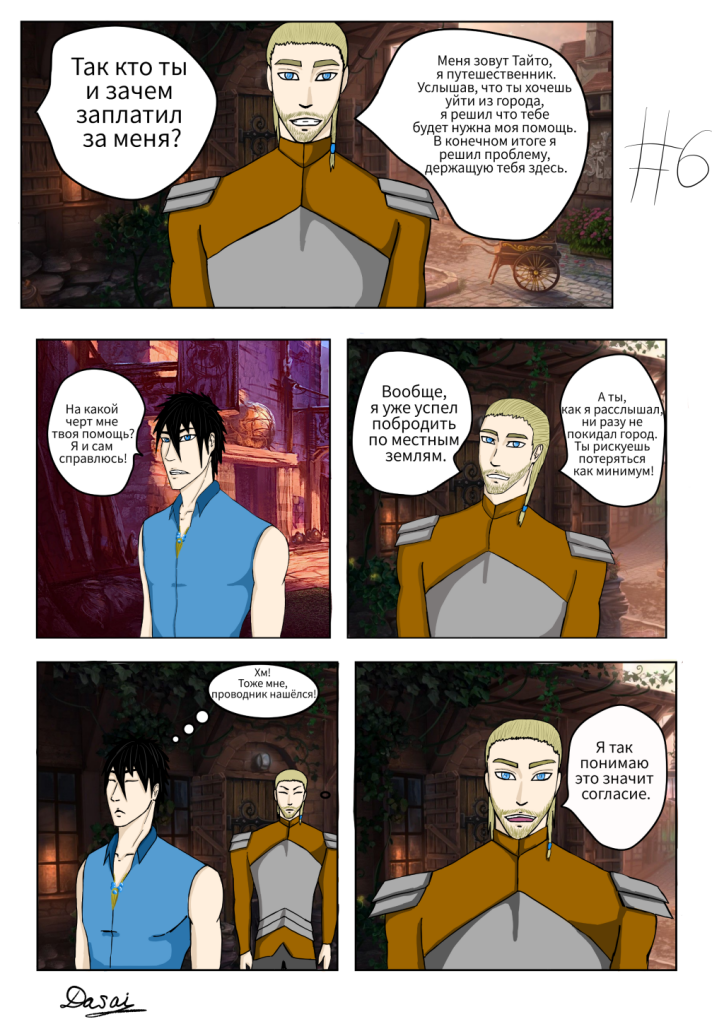 Комикс Наследники небес: выпуск №6