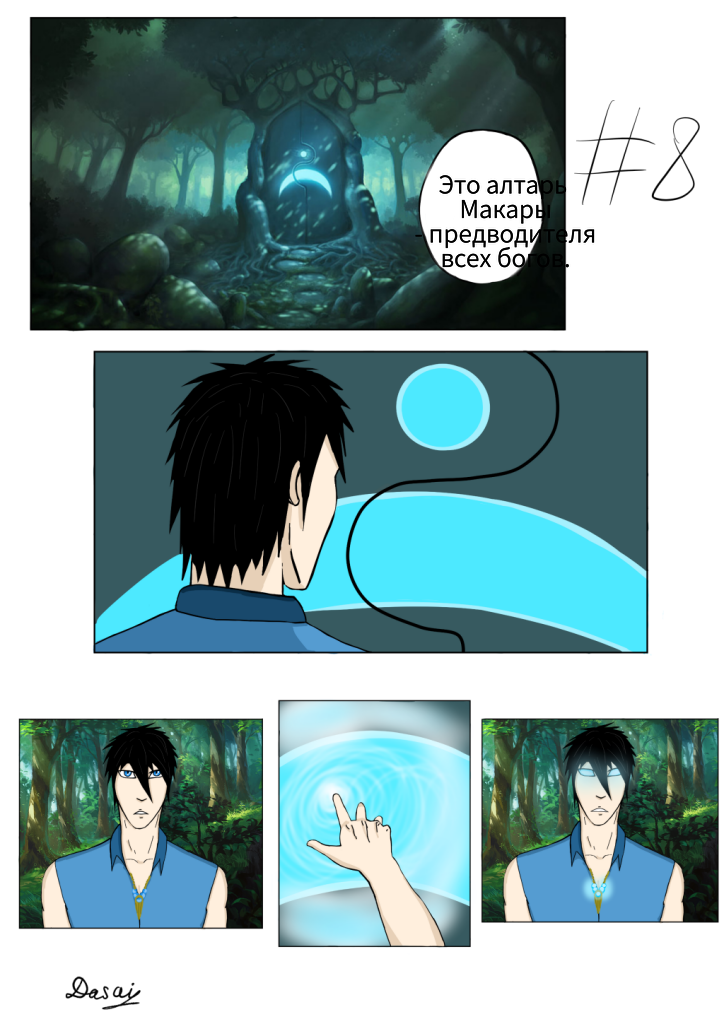 Комикс Наследники небес: выпуск №8