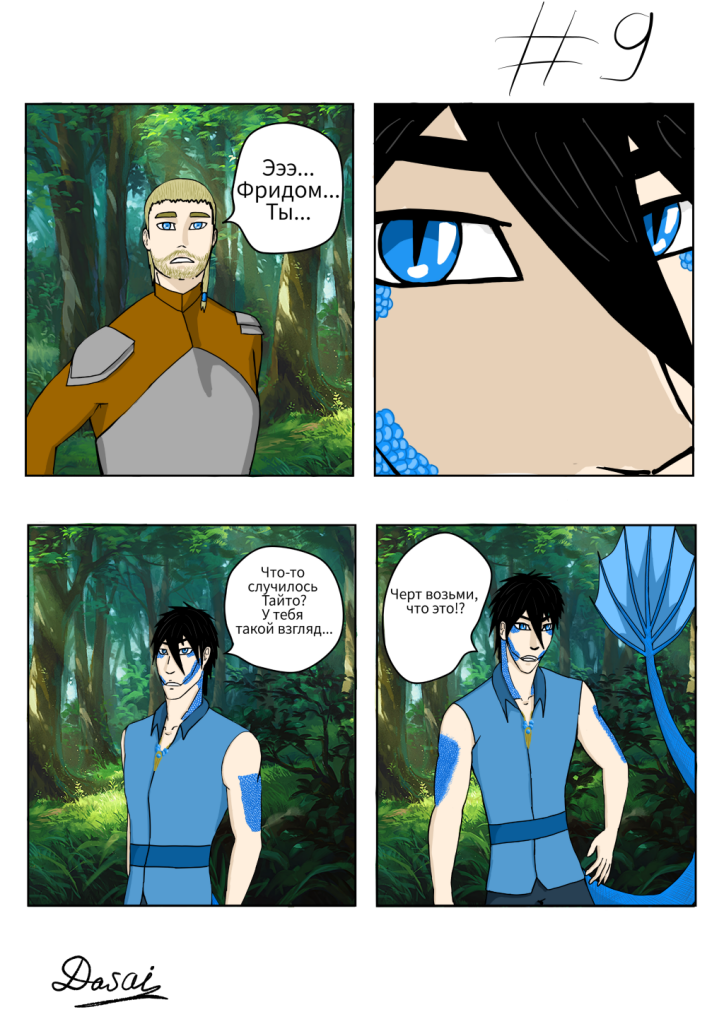 Комикс Наследники небес: выпуск №9