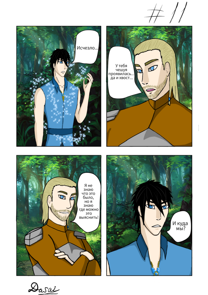 Комикс Наследники небес: выпуск №11