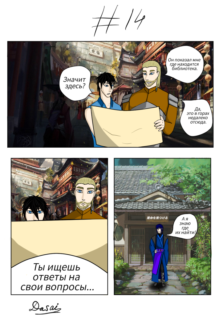 Комикс Наследники небес: выпуск №14