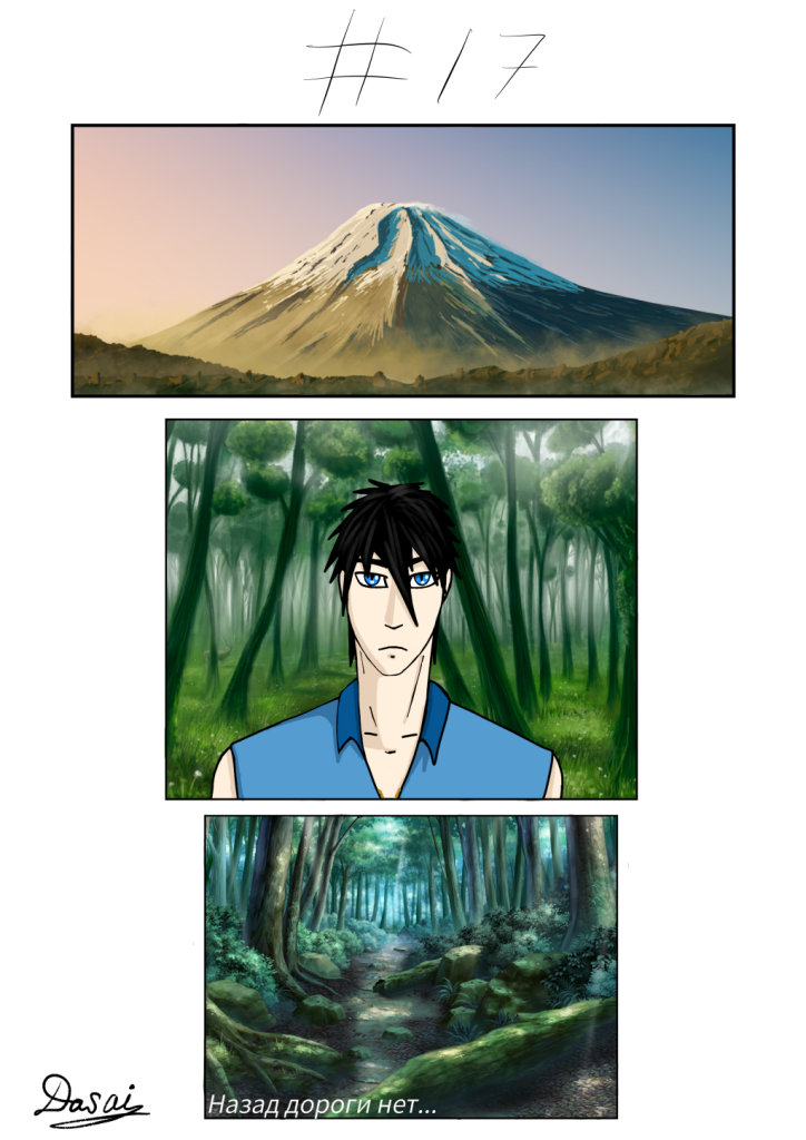 Комикс Наследники небес: выпуск №17