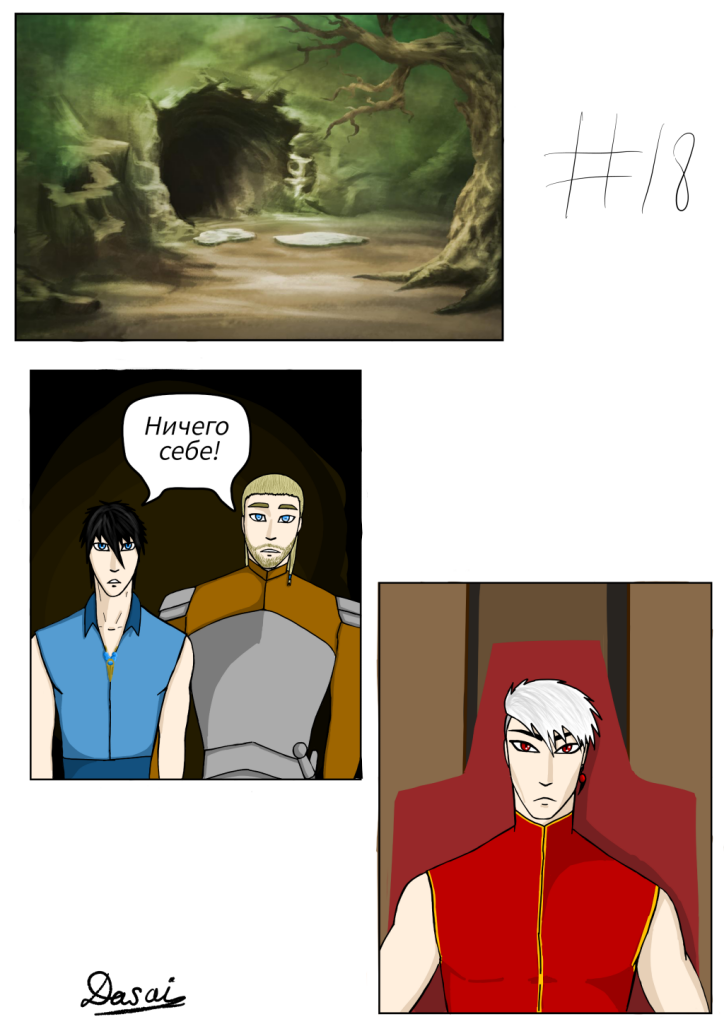 Комикс Наследники небес: выпуск №18