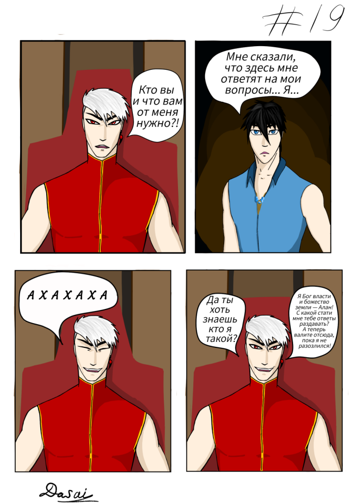 Комикс Наследники небес: выпуск №19