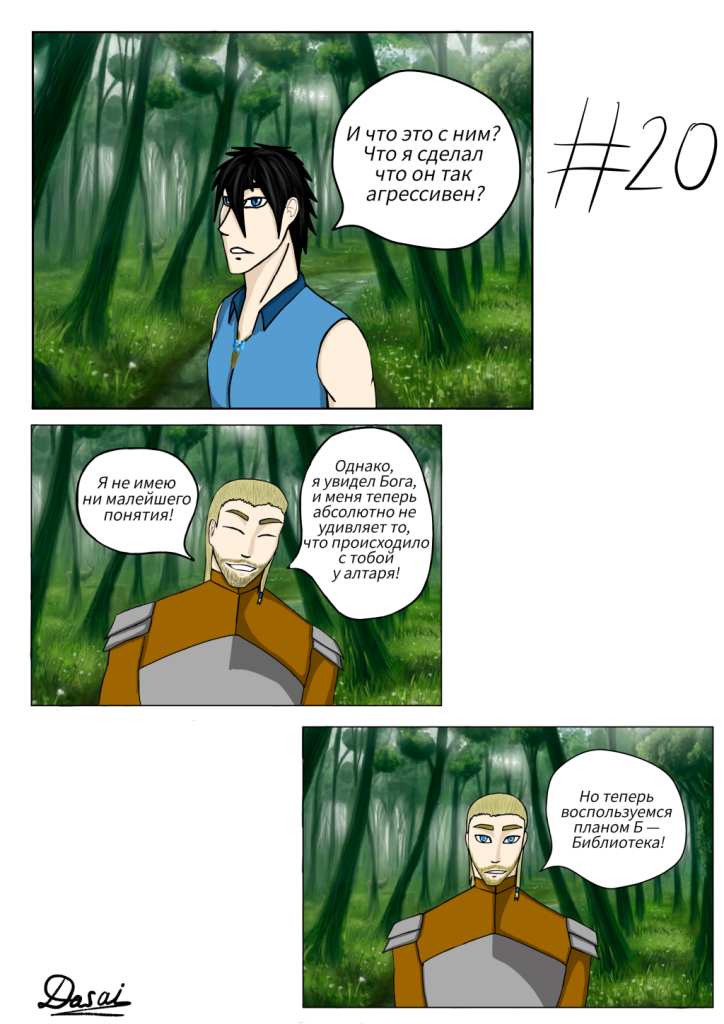 Комикс Наследники небес: выпуск №20