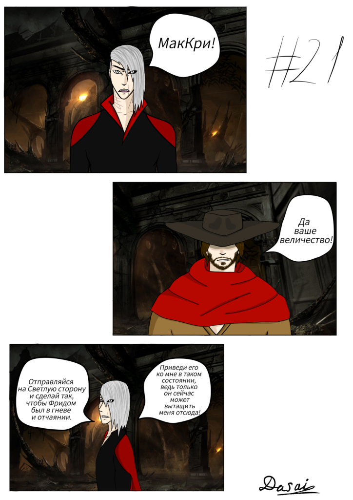 Комикс Наследники небес: выпуск №21