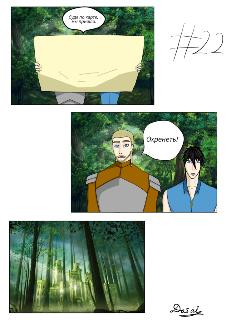 Комикс Наследники небес: выпуск №22