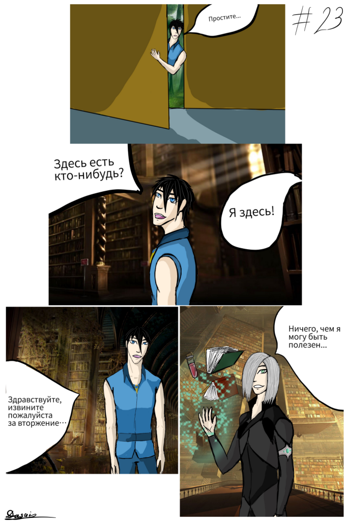 Комикс Наследники небес: выпуск №23