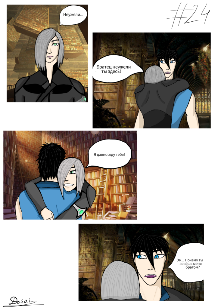 Комикс Наследники небес: выпуск №24