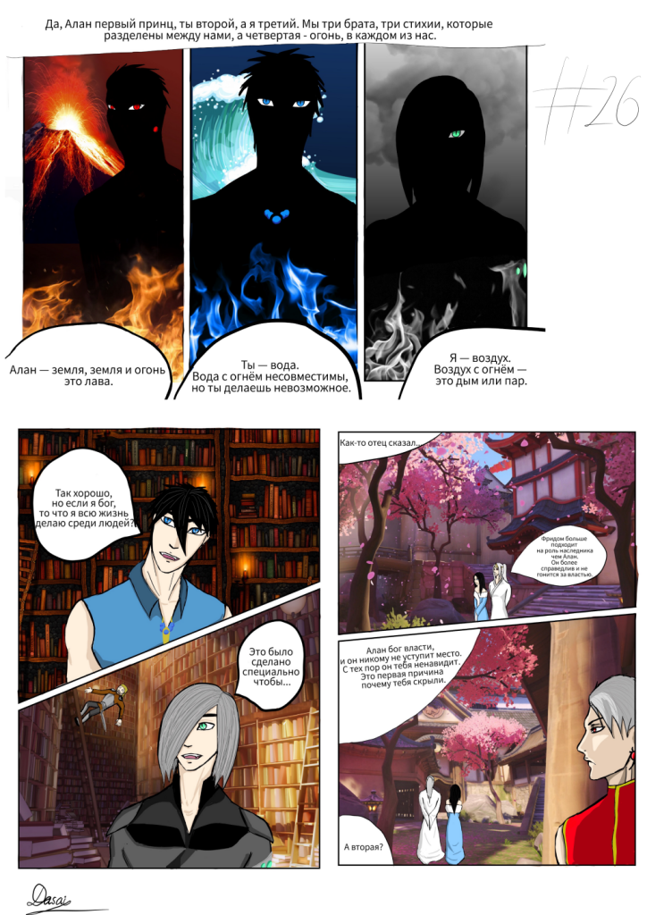 Комикс Наследники небес: выпуск №26