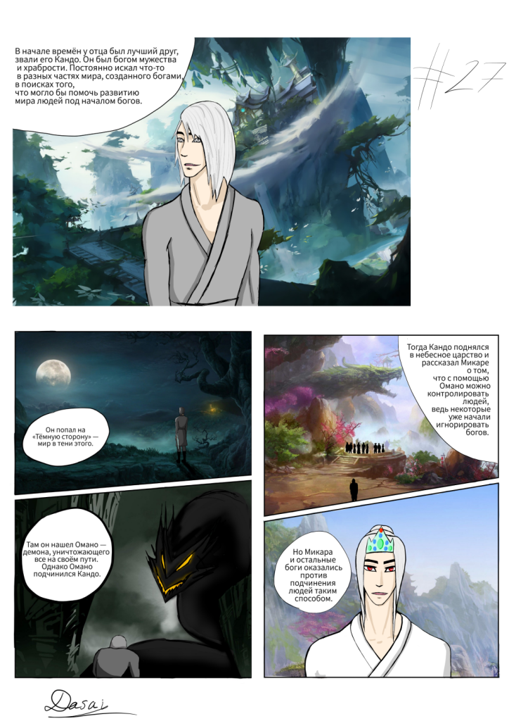 Комикс Наследники небес: выпуск №27