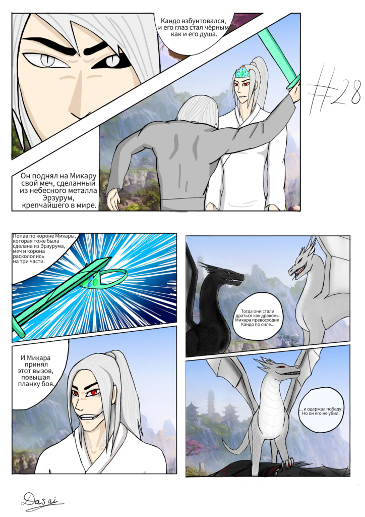 Комикс Наследники небес: выпуск №28