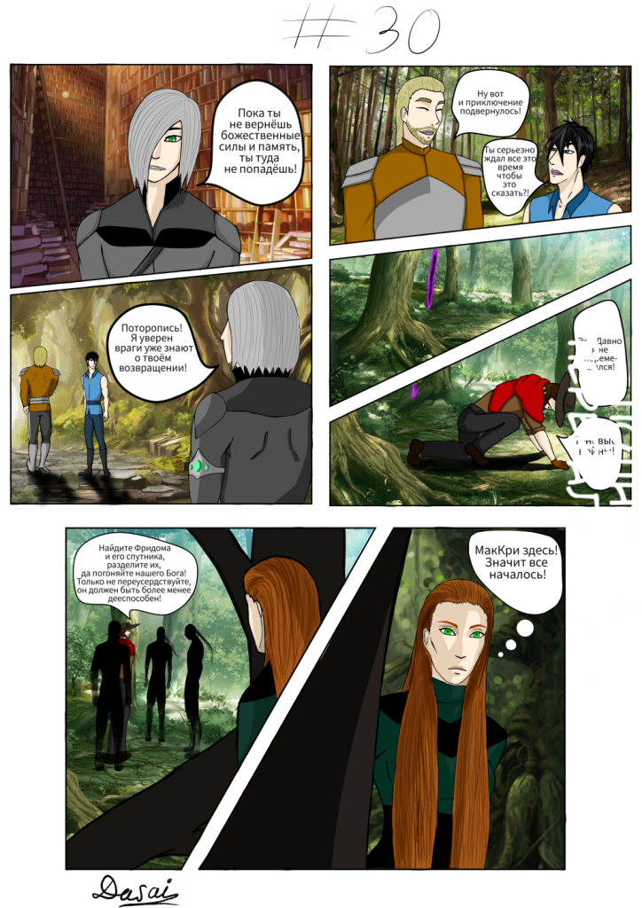 Комикс Наследники небес: выпуск №30