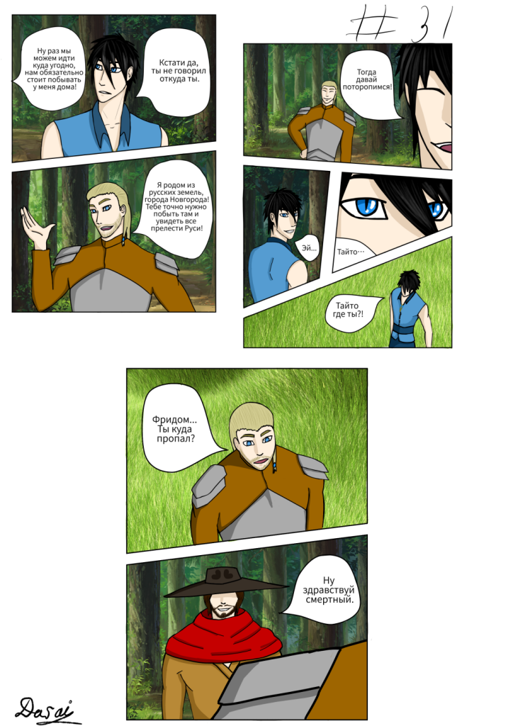 Комикс Наследники небес: выпуск №31