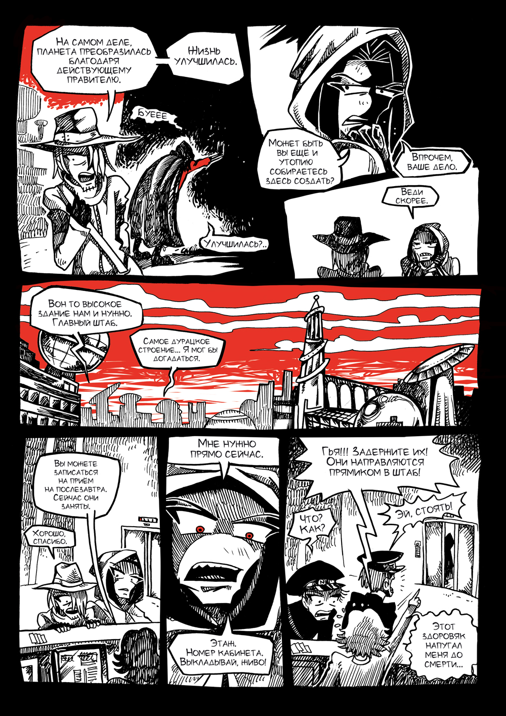 Комикс LLOYD: выпуск №25