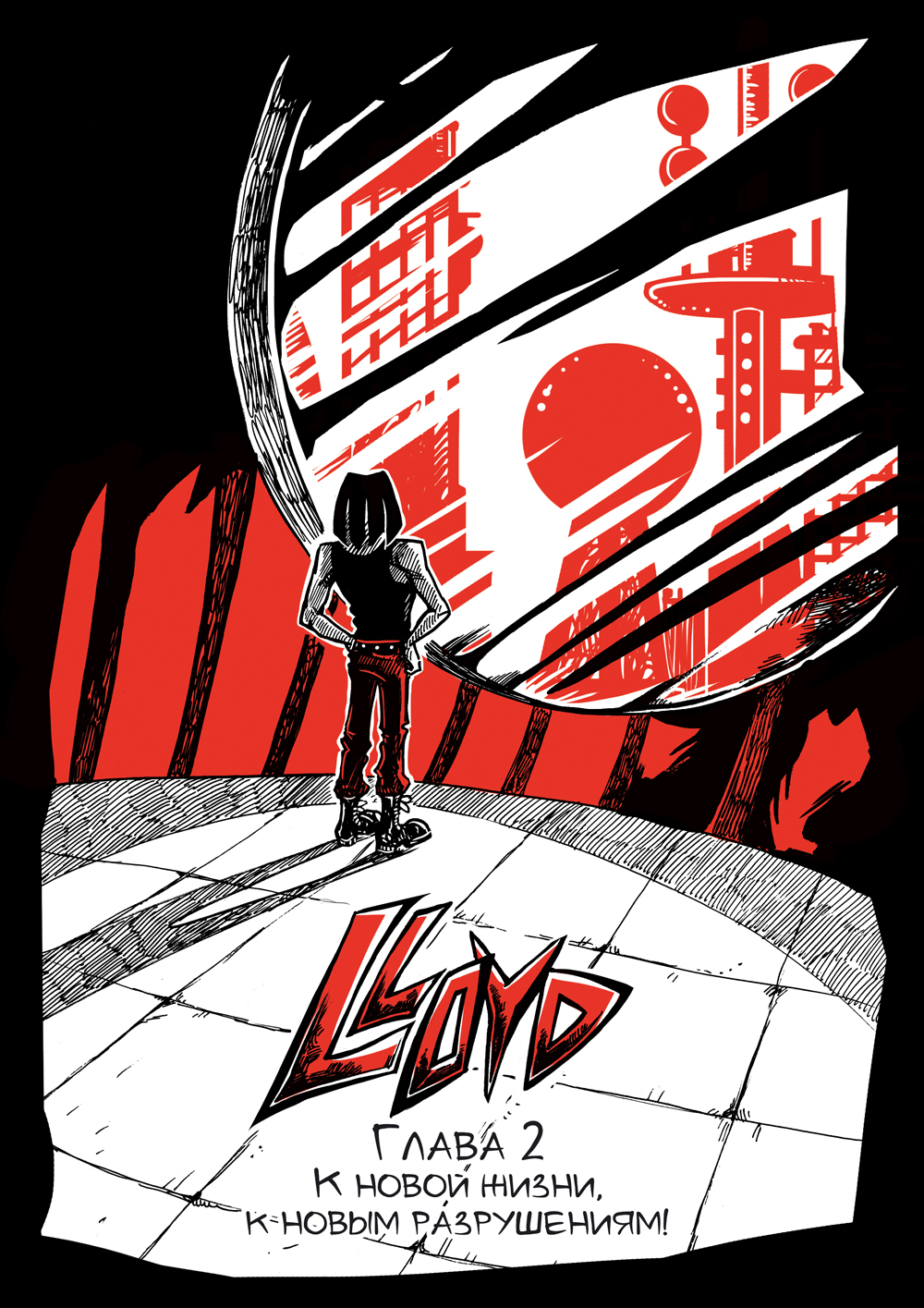 Комикс LLOYD: выпуск №39