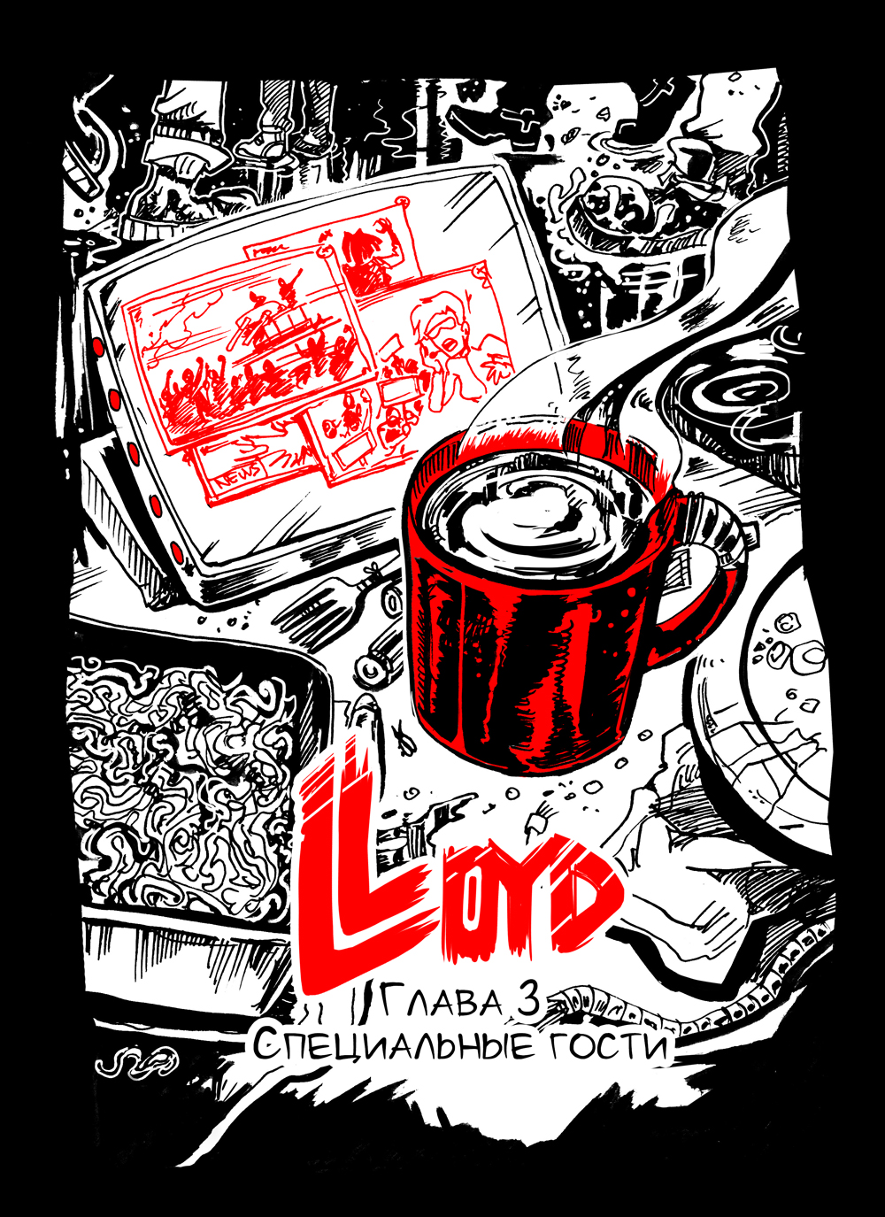 Комикс LLOYD: выпуск №320
