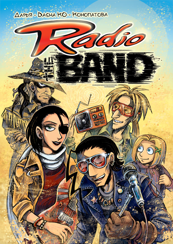 Комикс Radio the BAND: выпуск №1