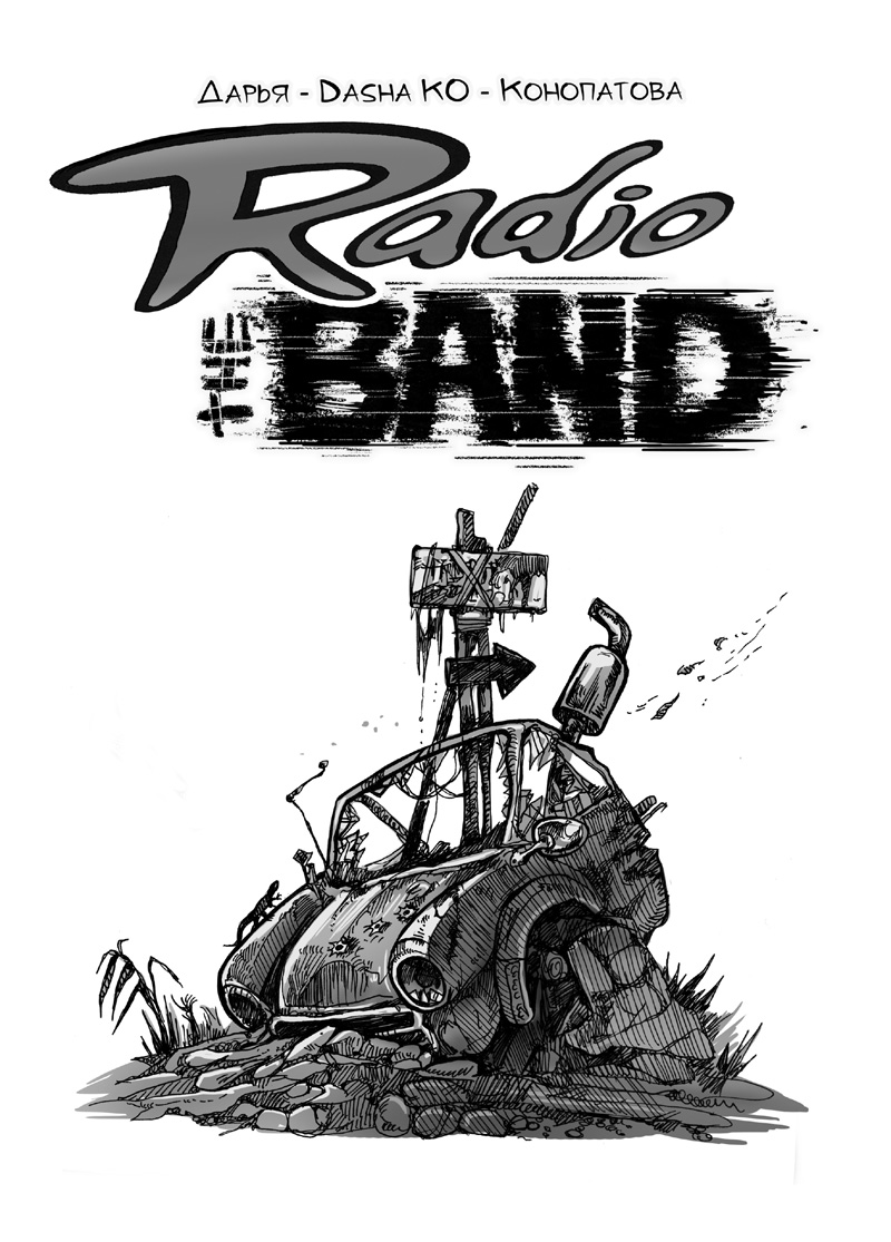 Комикс Radio the BAND: выпуск №2