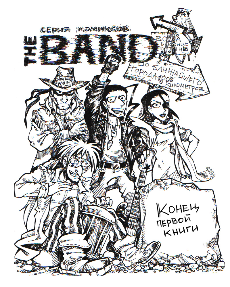 Комикс Radio the BAND: выпуск №80