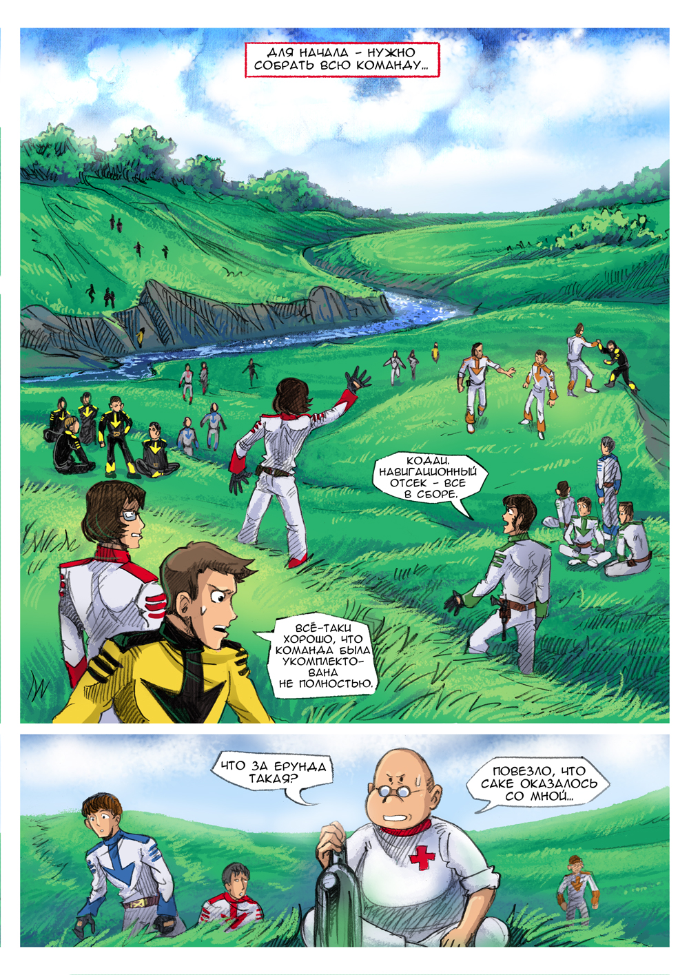 Комикс Ямато: Потерянное путешествие: выпуск №17