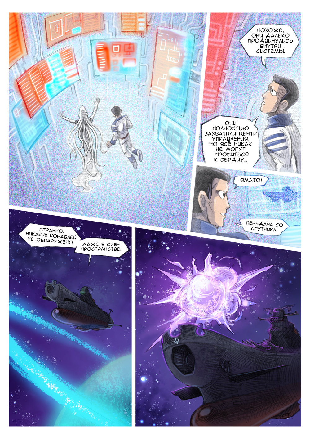 Комикс Ямато: Потерянное путешествие: выпуск №96