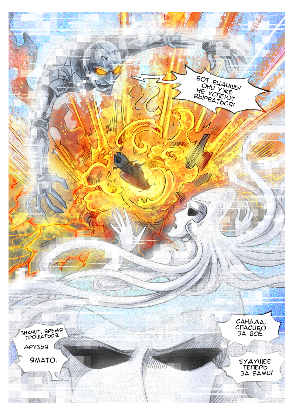 Комикс Ямато: Потерянное путешествие: выпуск №122