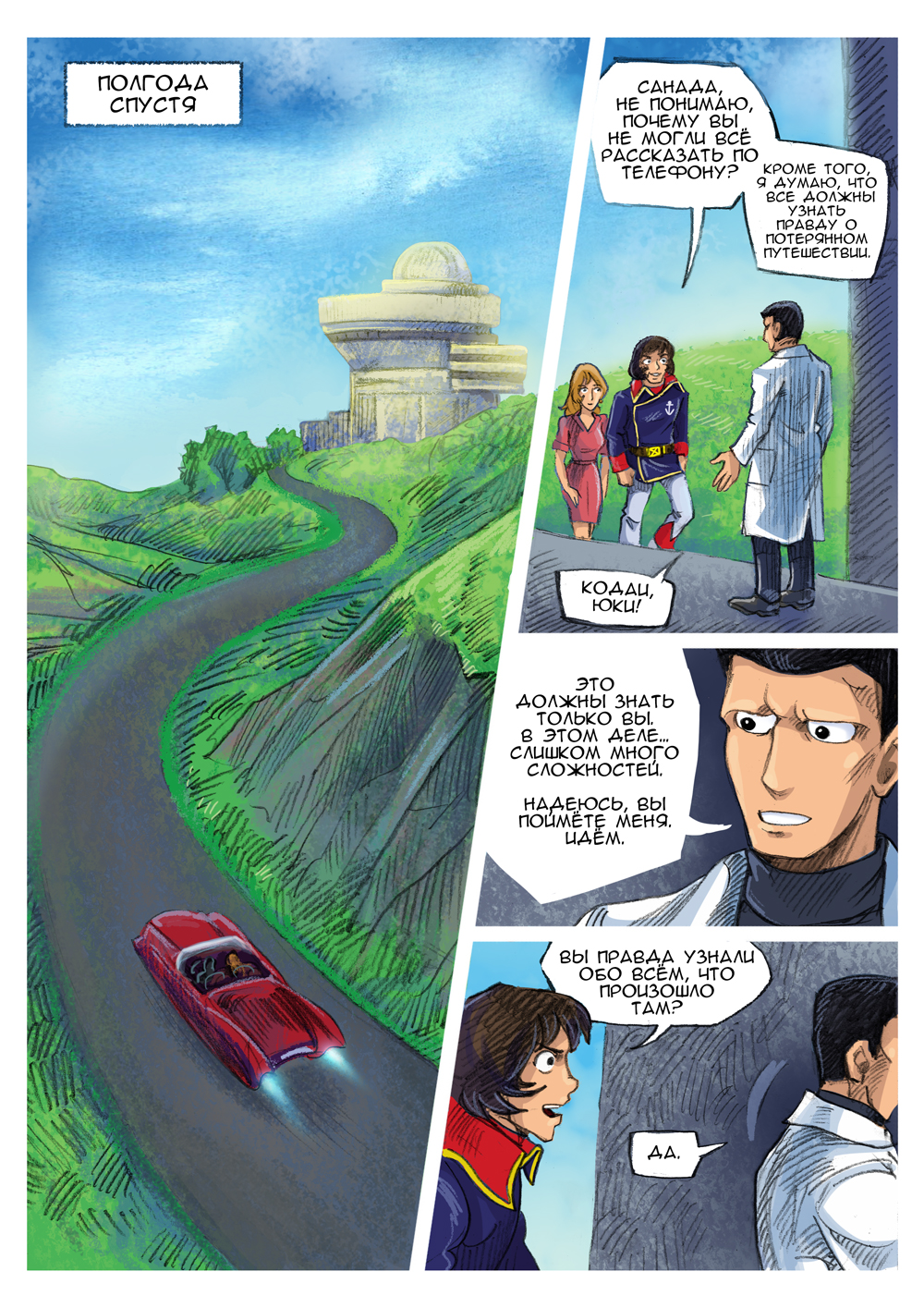 Комикс Ямато: Потерянное путешествие: выпуск №135