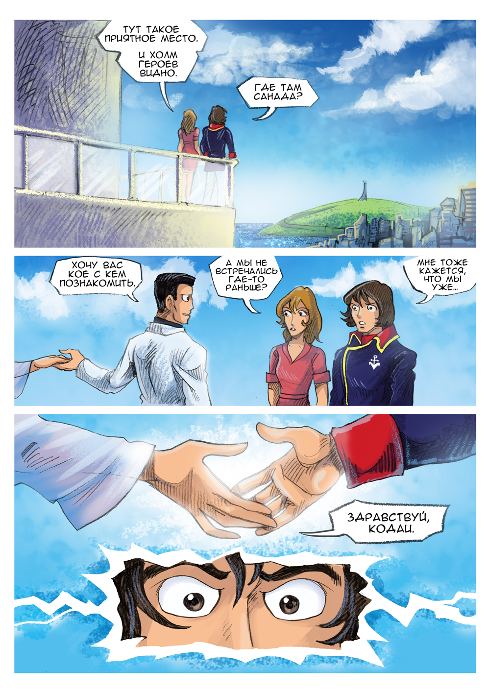 Комикс Ямато: Потерянное путешествие: выпуск №136