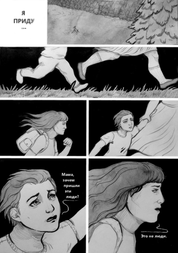 Комикс * Ш А М А Н *: выпуск №2