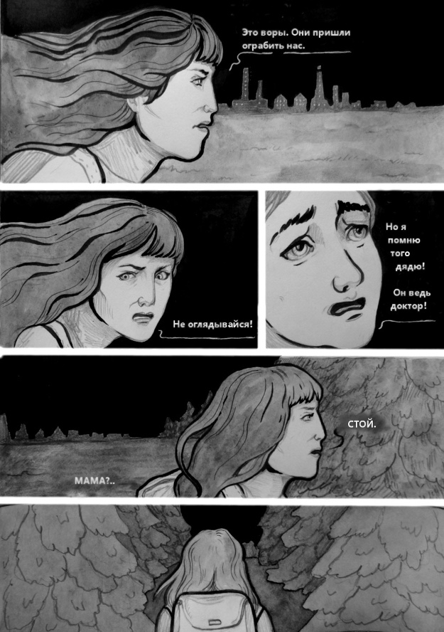 Комикс * Ш А М А Н *: выпуск №3