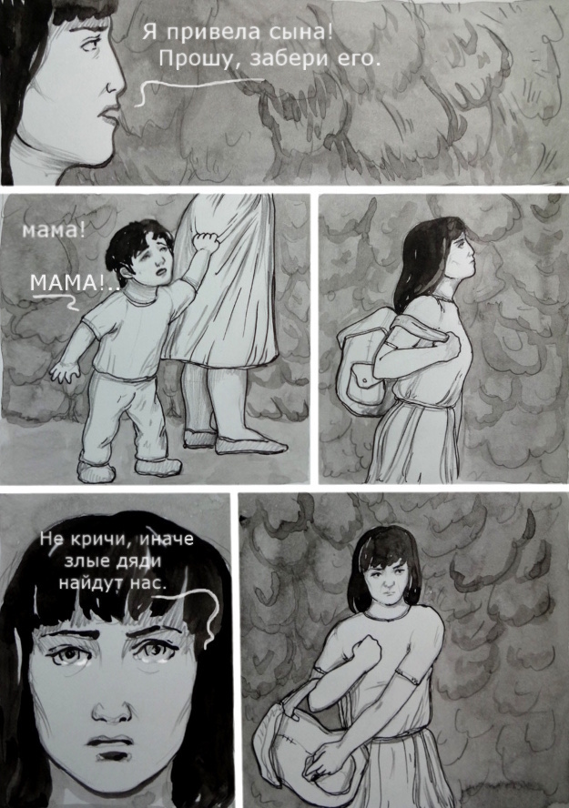 Комикс * Ш А М А Н *: выпуск №4