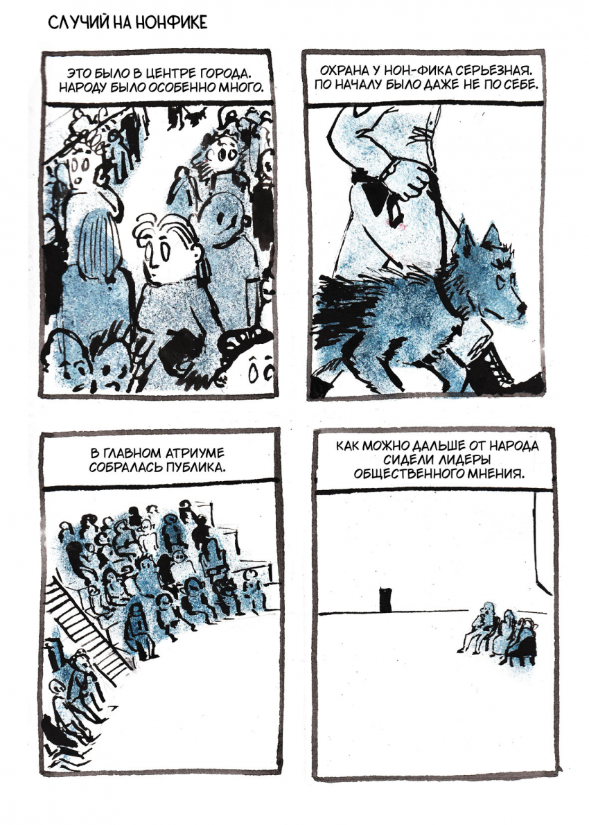 Комикс Голубой комикс: выпуск №1