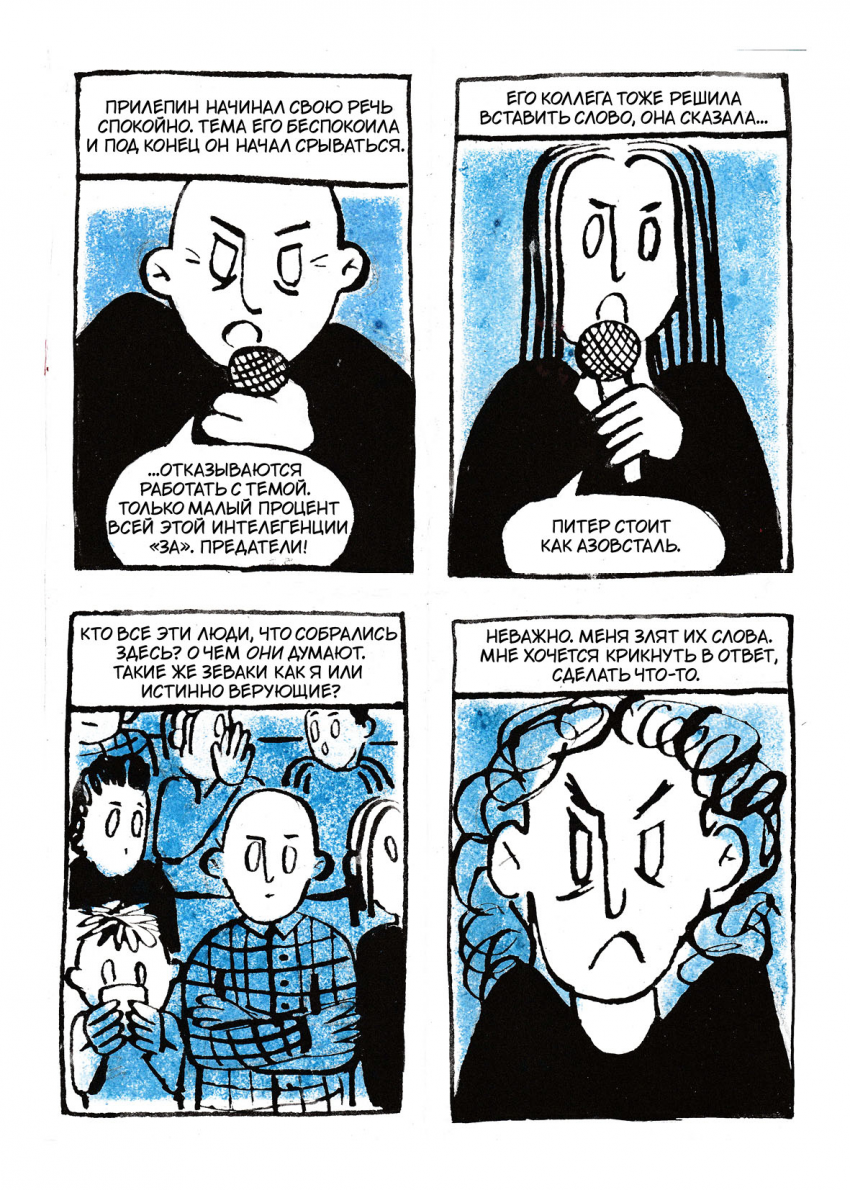 Комикс Голубой комикс: выпуск №2