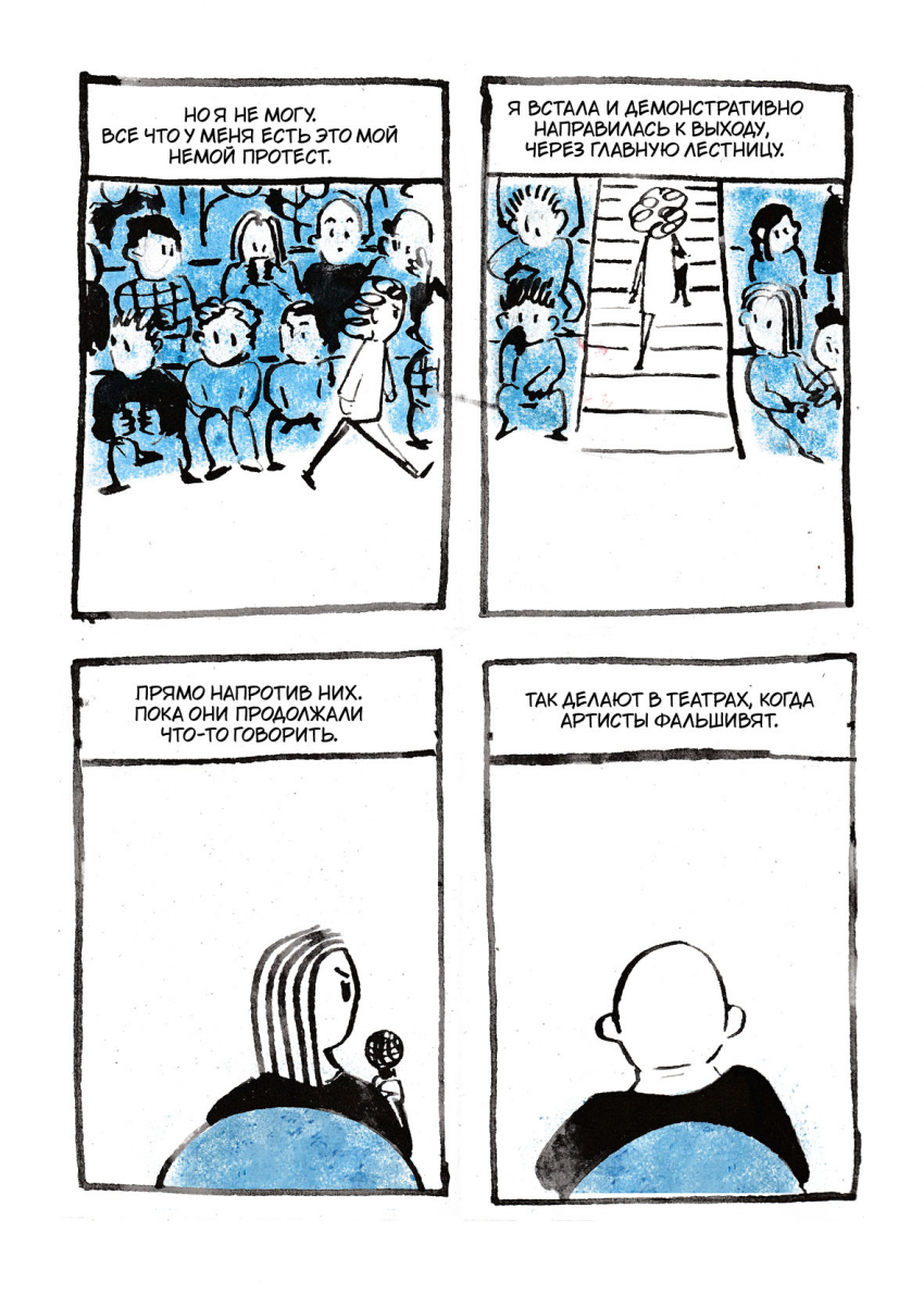 Комикс Голубой комикс: выпуск №3