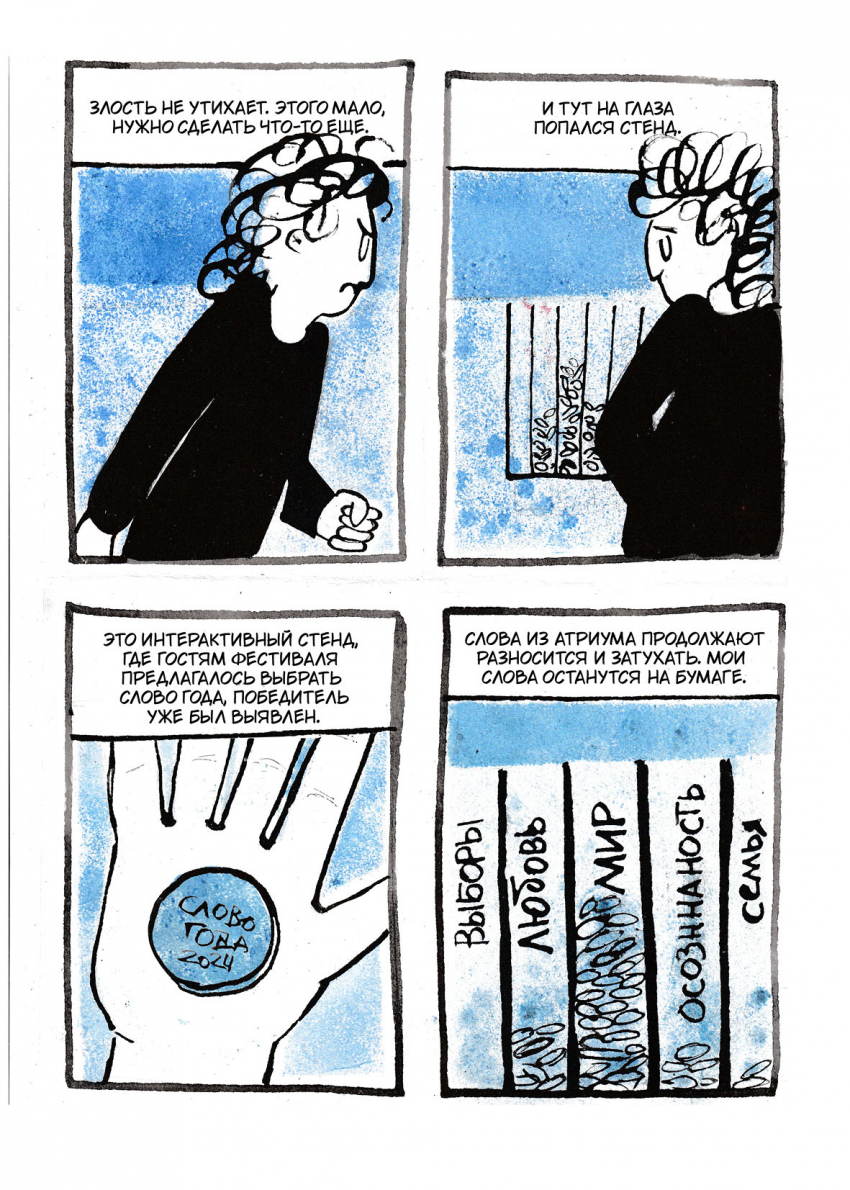 Комикс Голубой комикс: выпуск №4