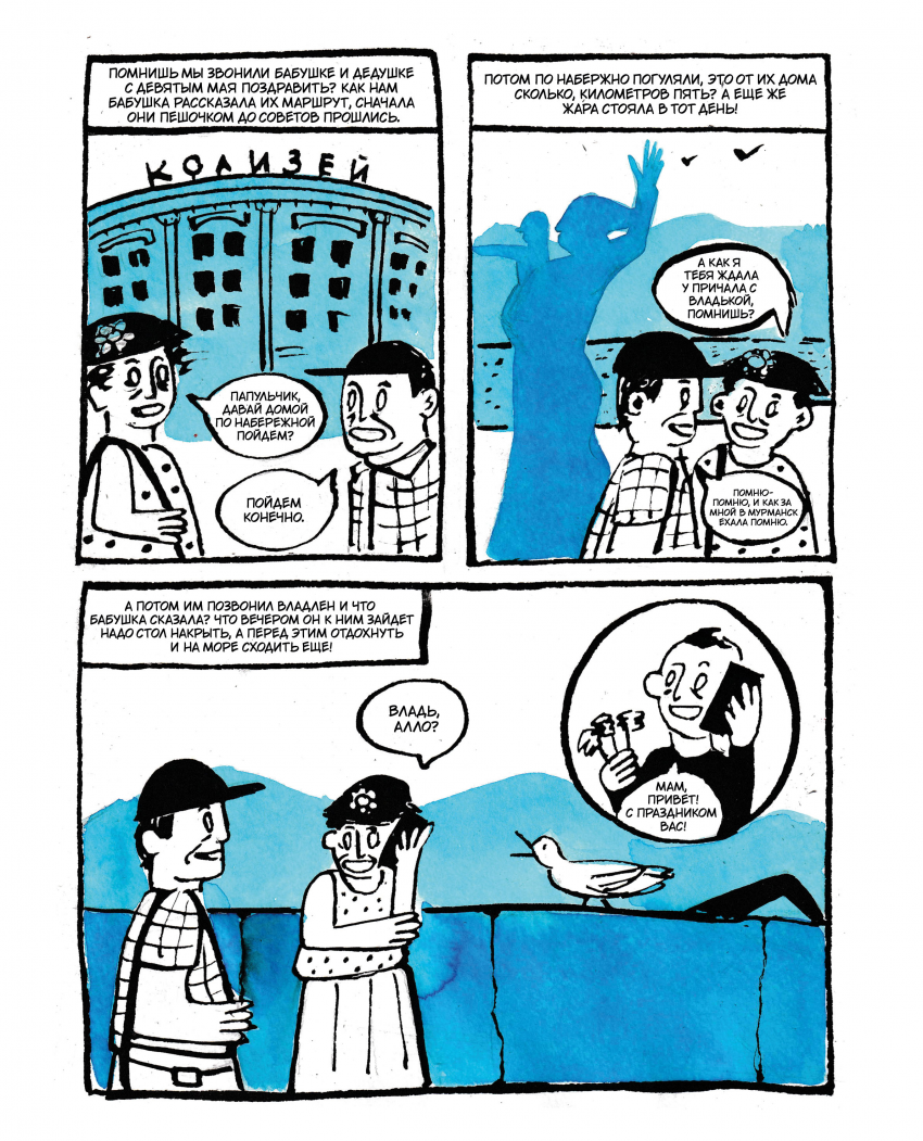 Комикс Голубой комикс: выпуск №6