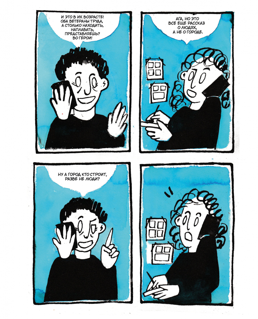 Комикс Голубой комикс: выпуск №7