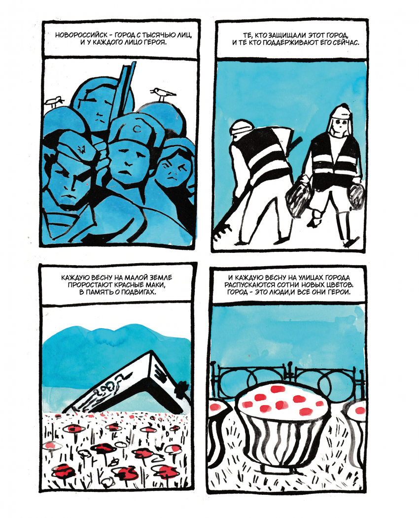 Комикс Голубой комикс: выпуск №8