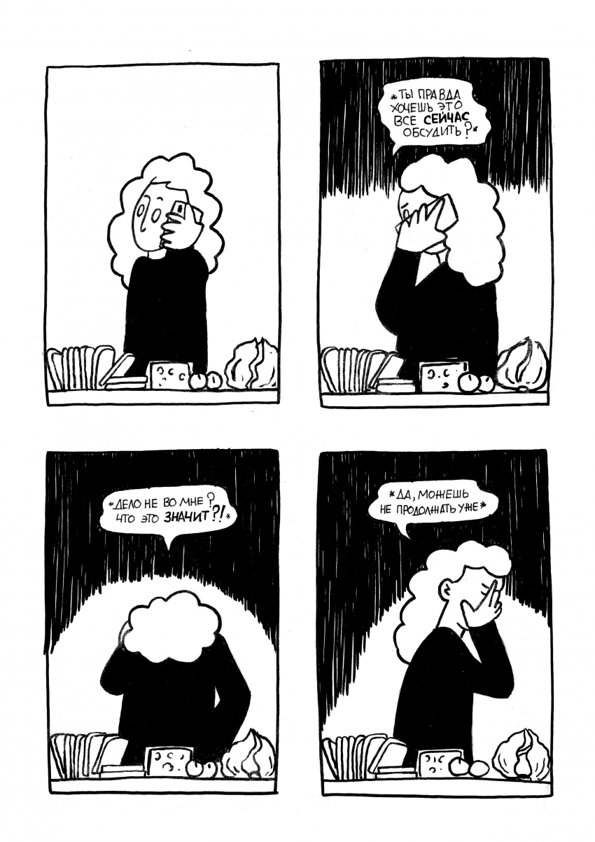 Комикс Голубой комикс: выпуск №10