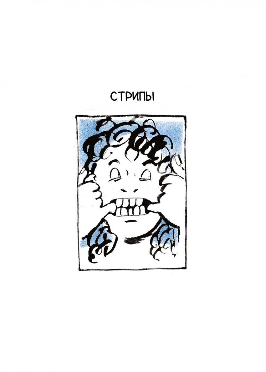 Комикс Голубой комикс: выпуск №13