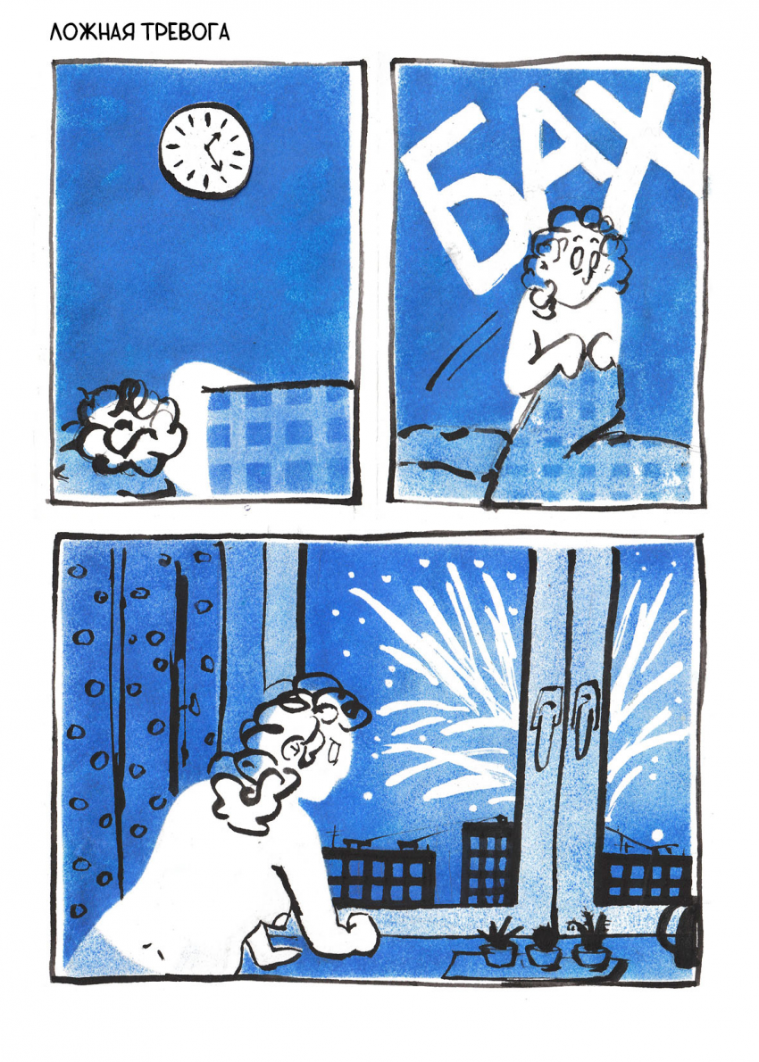 Комикс Голубой комикс: выпуск №14