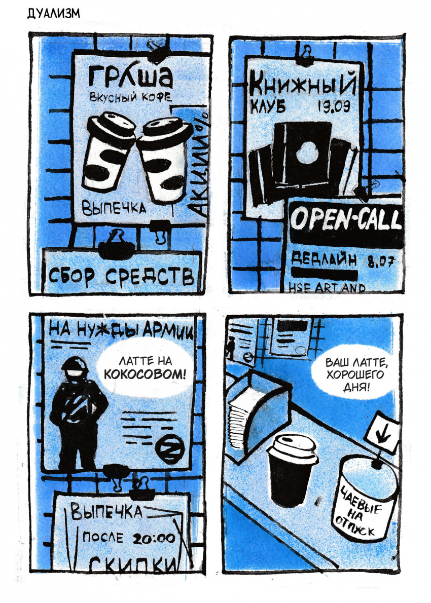 Комикс Голубой комикс: выпуск №15